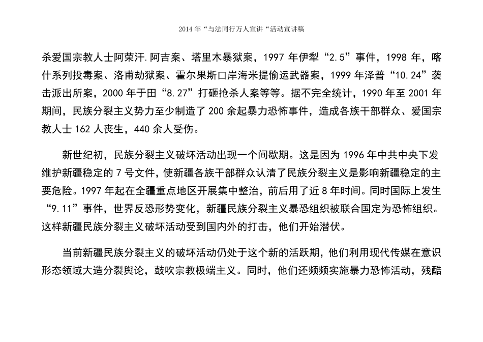 与法同行万人宣讲_第3页