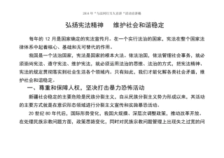 与法同行万人宣讲