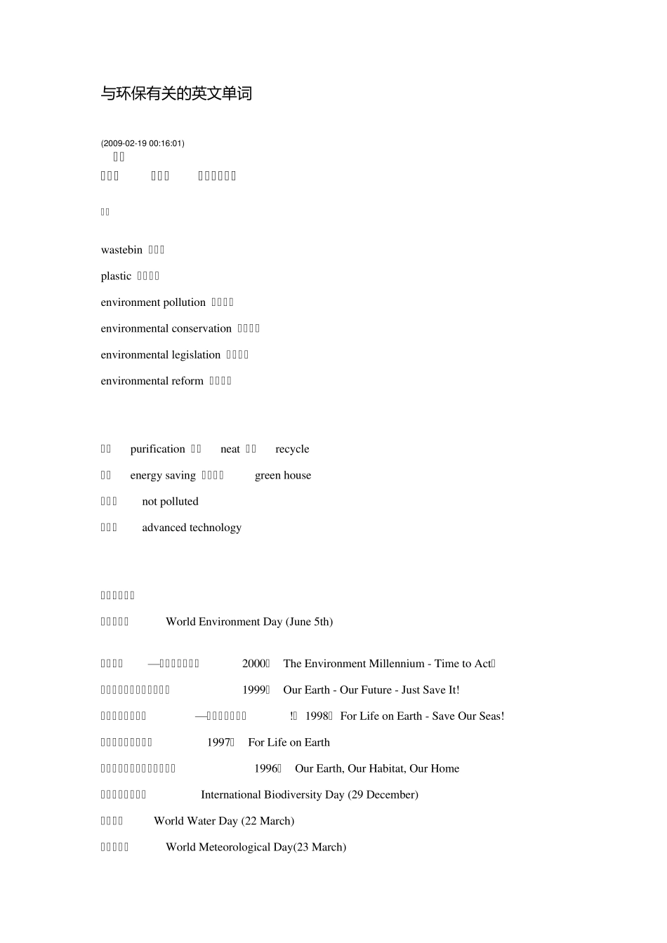 与环保有关的英文单词_第1页