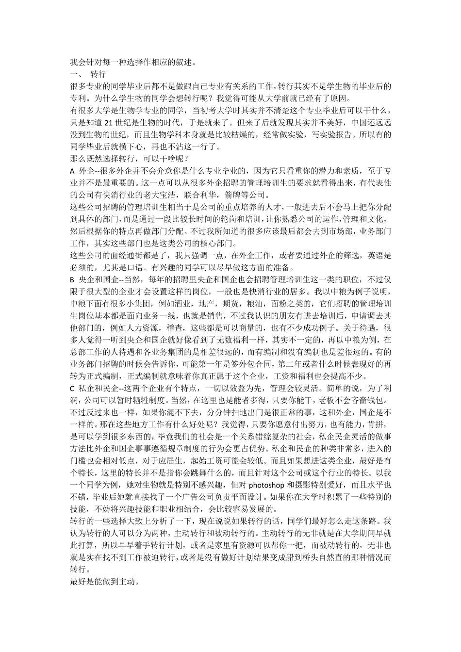 与生物专业有关的就业_第2页