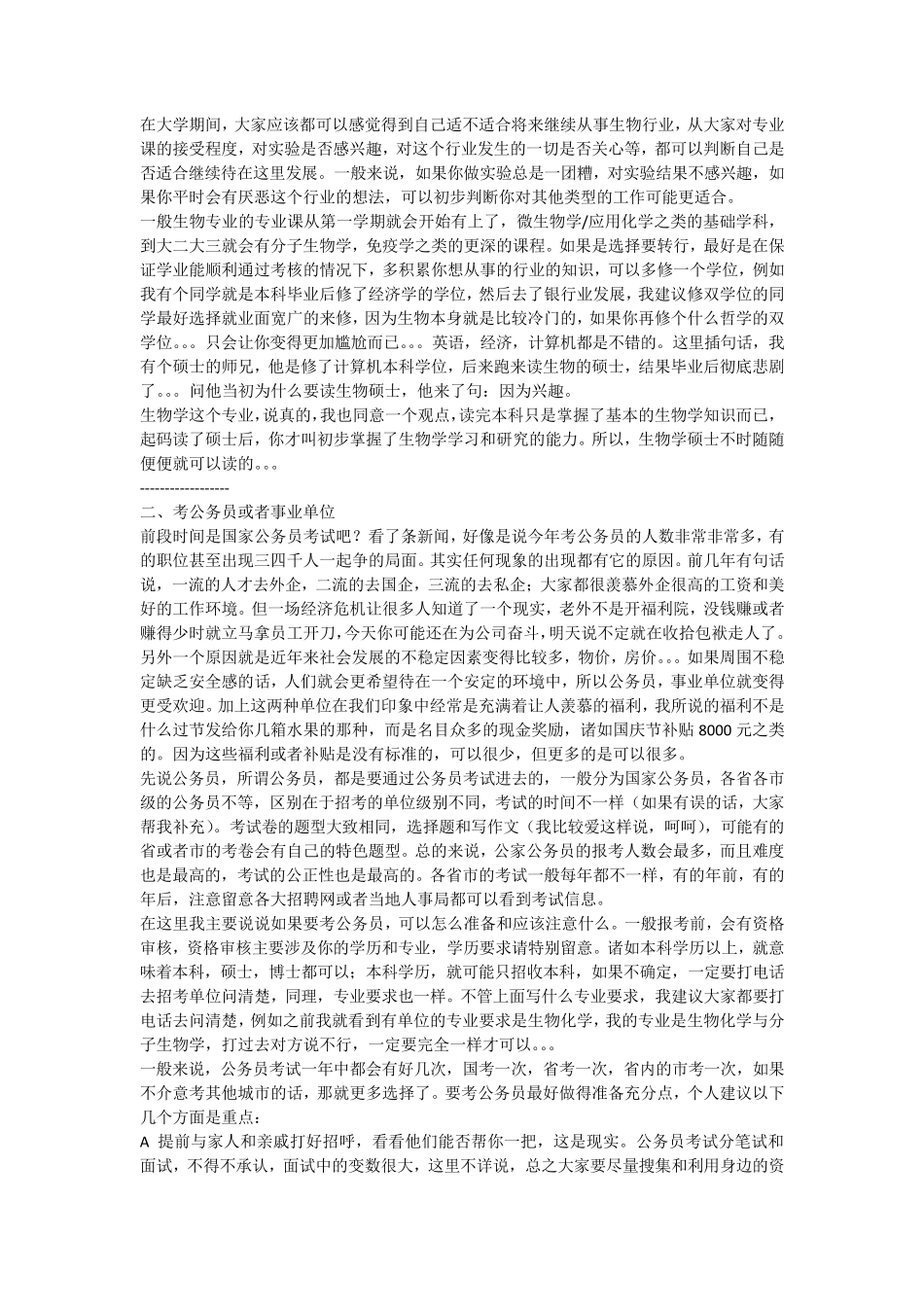 与生物专业有关的就业_第3页