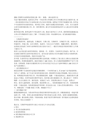 与生物专业有关的就业