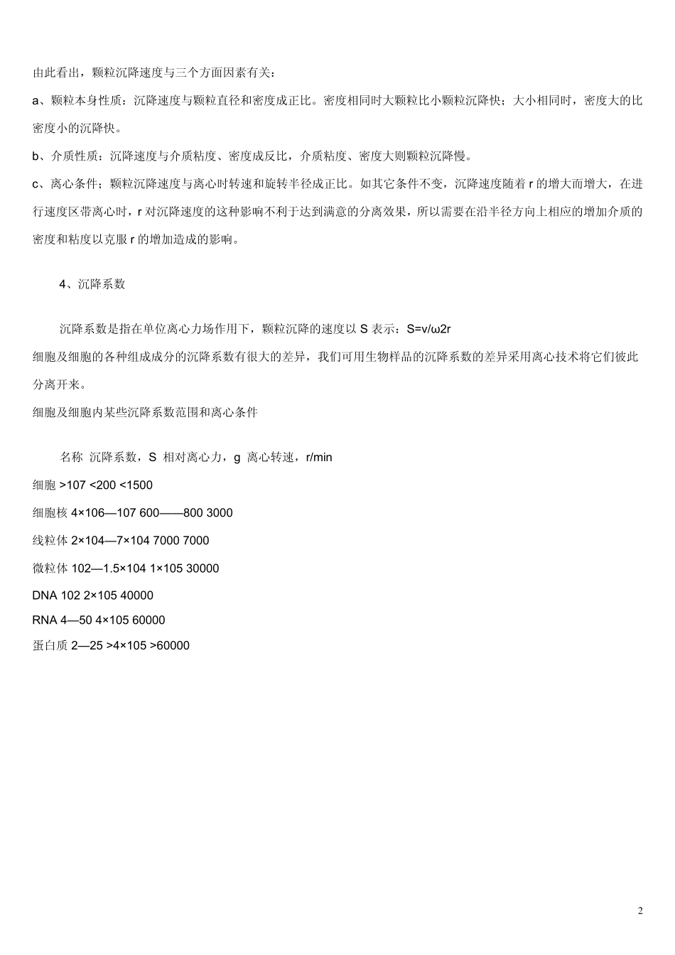 与离心机相关的知识(很实用)_第2页