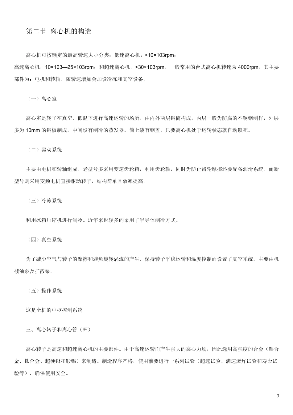 与离心机相关的知识(很实用)_第3页