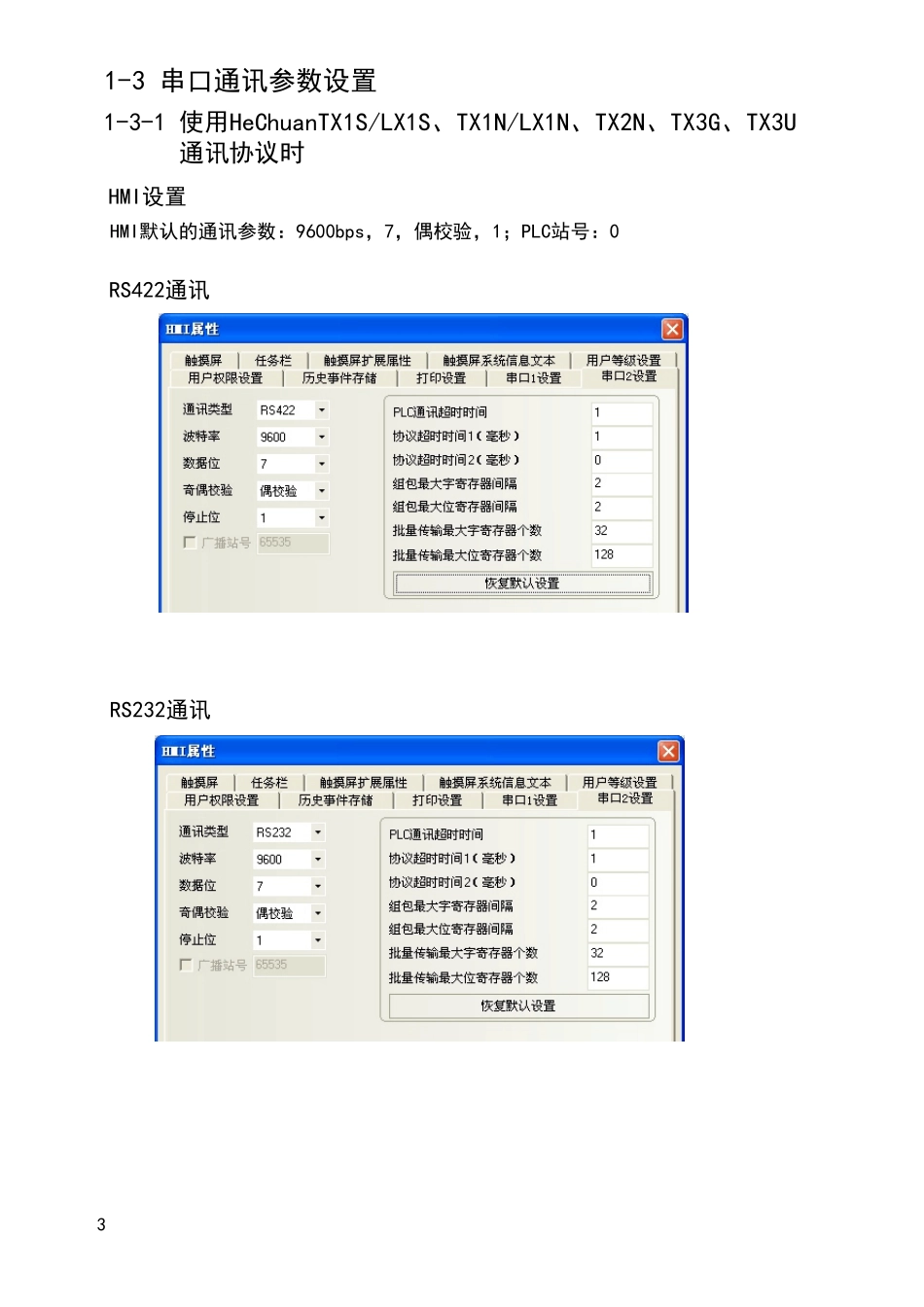 与禾川PLC通讯手册_第3页