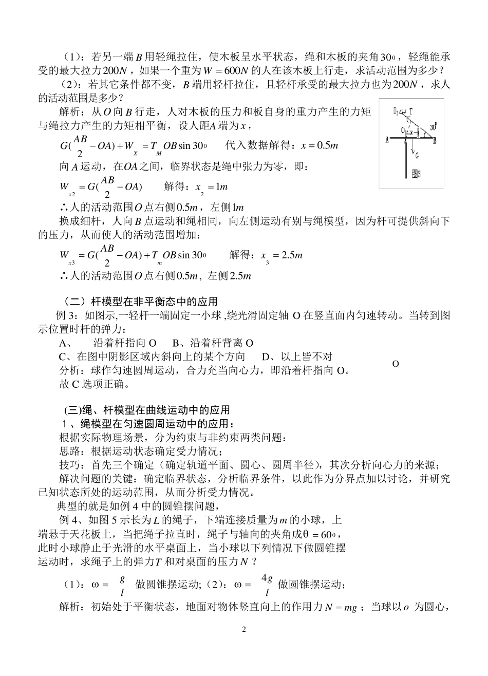 与绳、杆、弹簧模型有关问题的归类分析_第2页