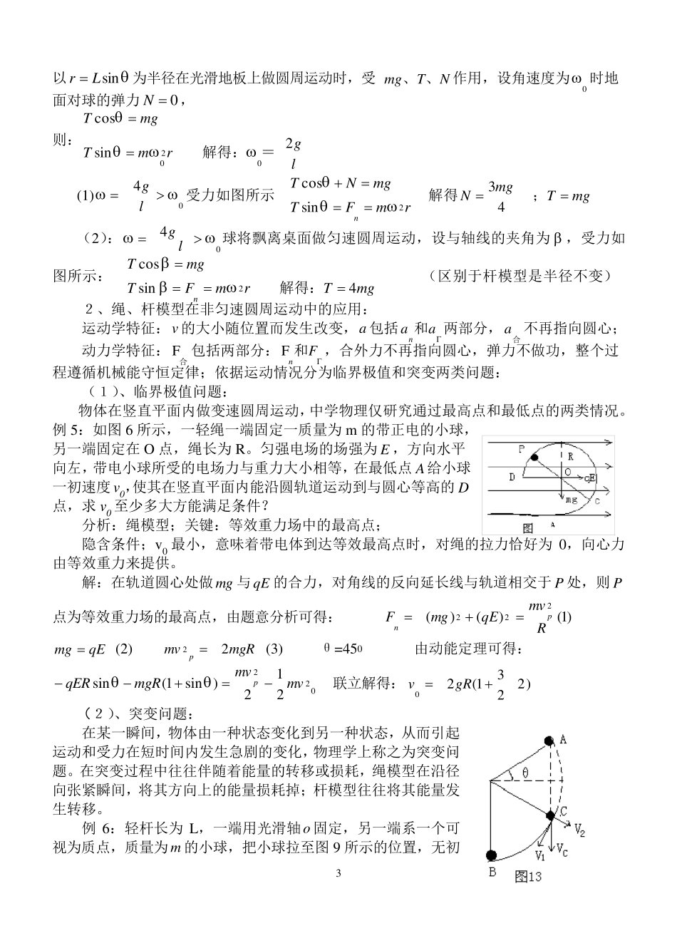 与绳、杆、弹簧模型有关问题的归类分析_第3页