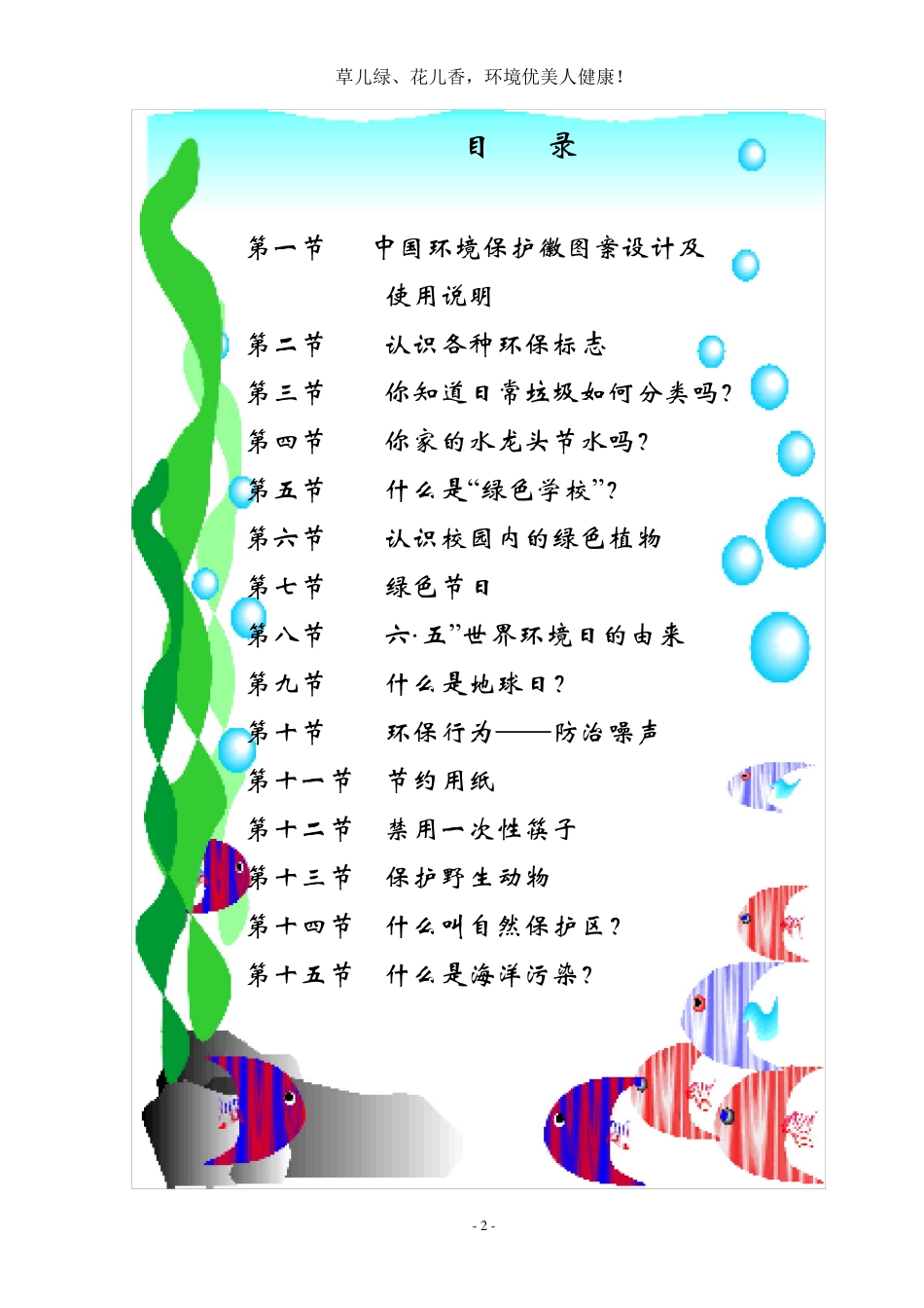 与绿色校园对话校本课程教材_第3页