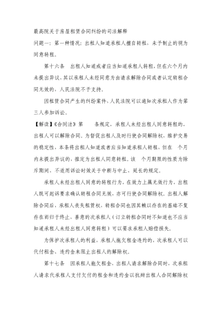 与群租有关的相关法律,法规,规章