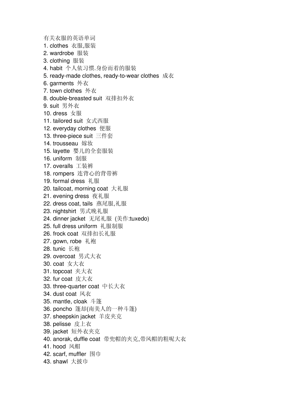 与衣服相关的英语单词_第1页