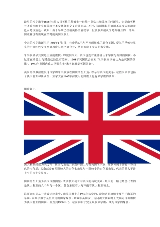 与英国米字旗有关的国旗及其他英联邦旗帜