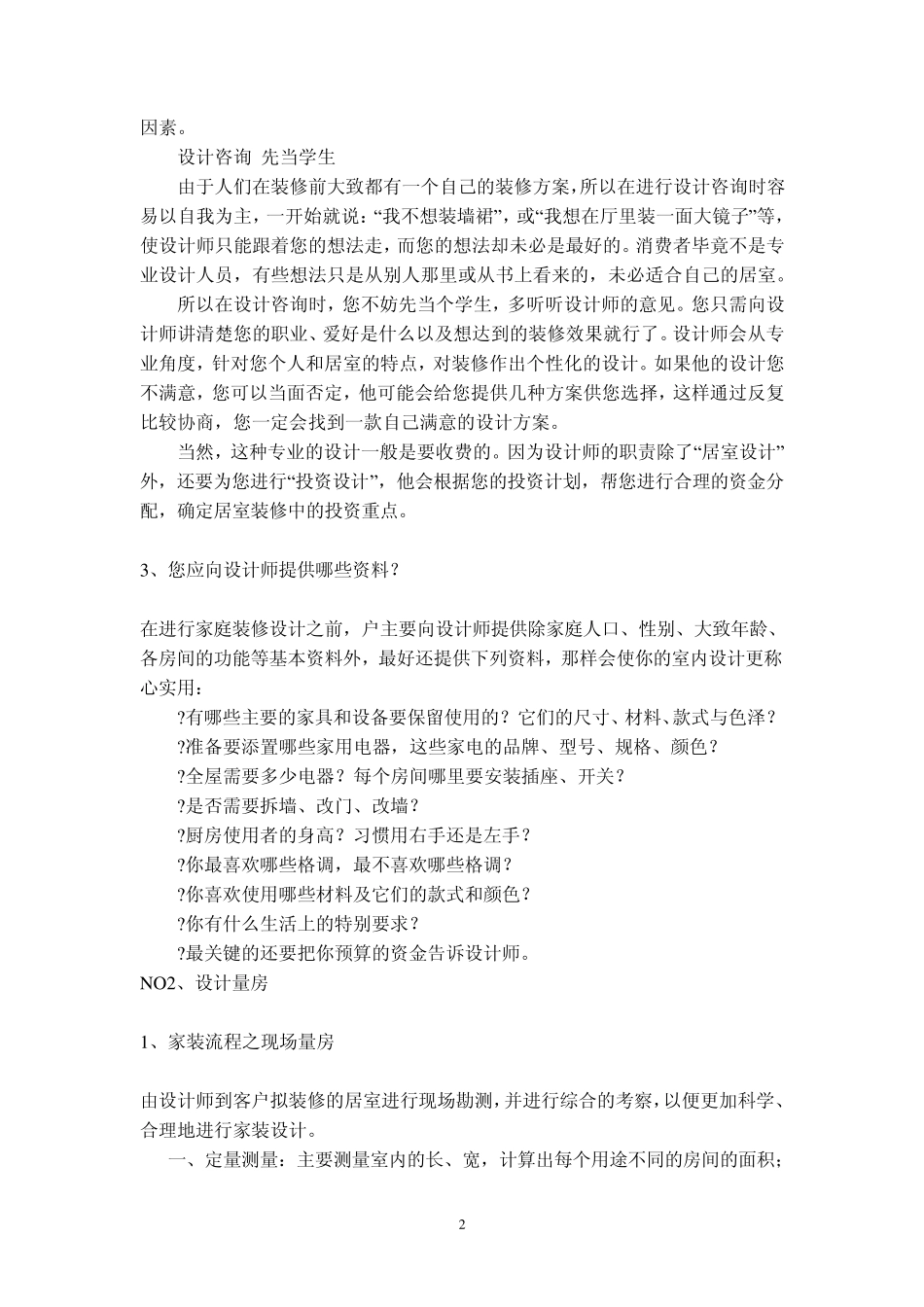 与装修公司谈判步骤_第2页