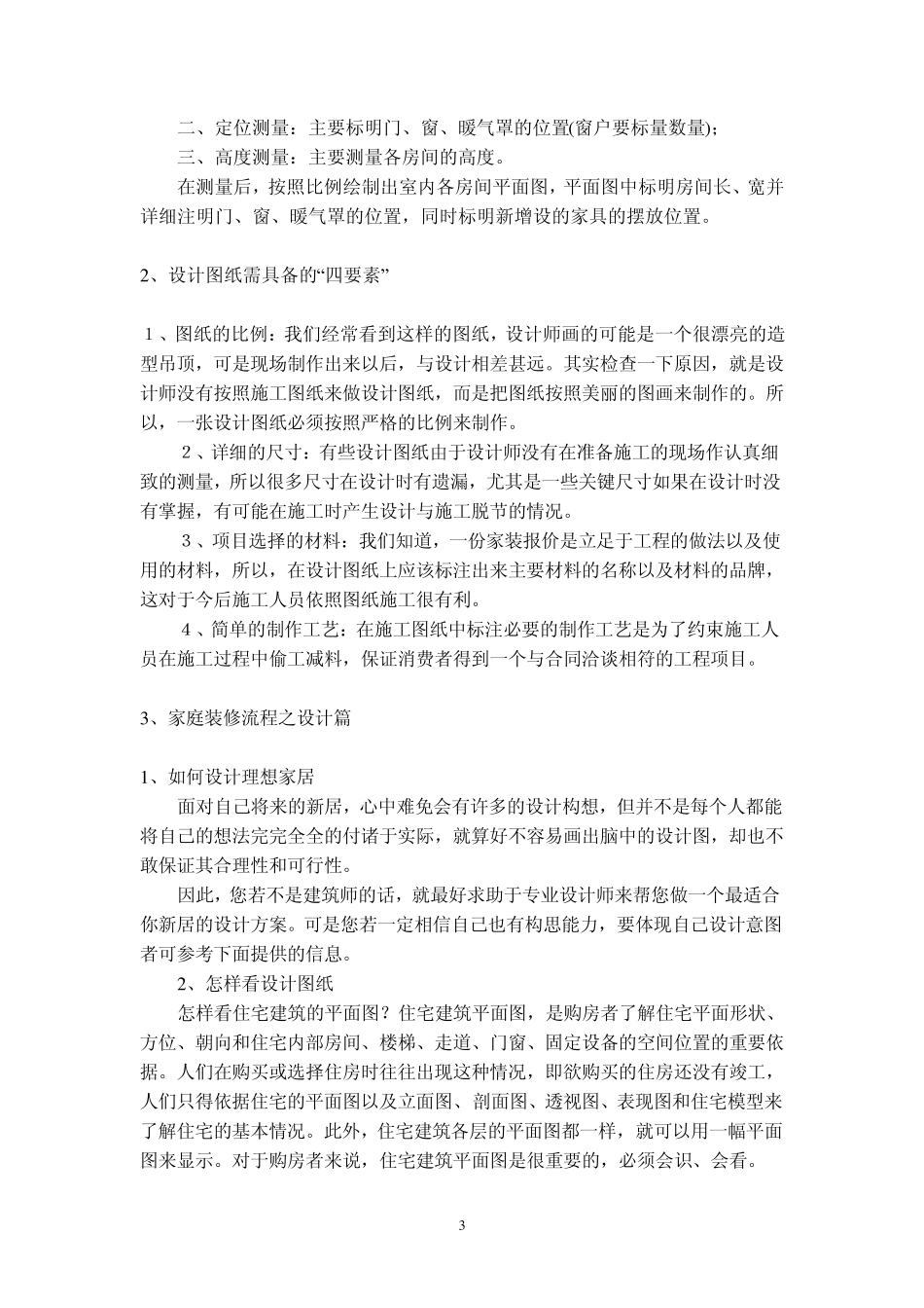 与装修公司谈判步骤_第3页