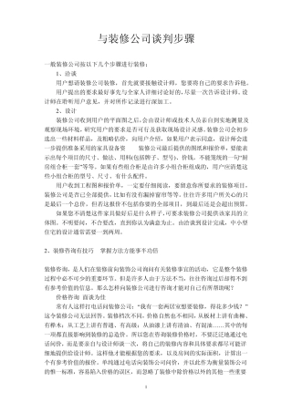 与装修公司谈判步骤