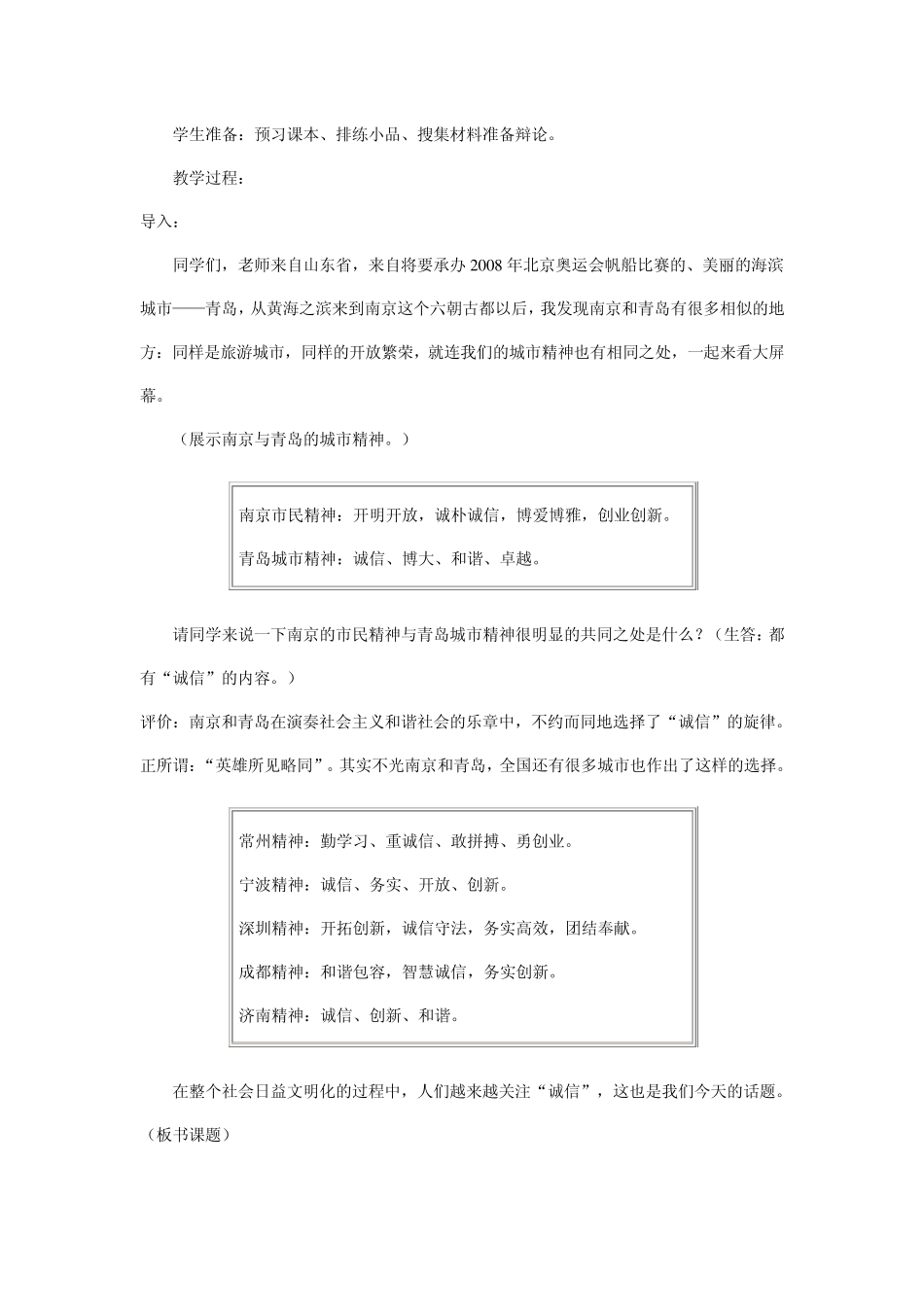 与诚信结伴同行教学设计_第2页