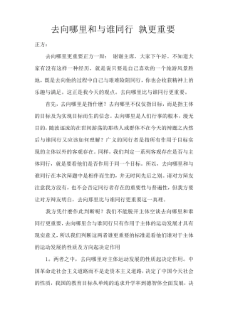 与谁同行比去向哪里更重要小结