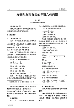 与调和点列有关的平面几何问题