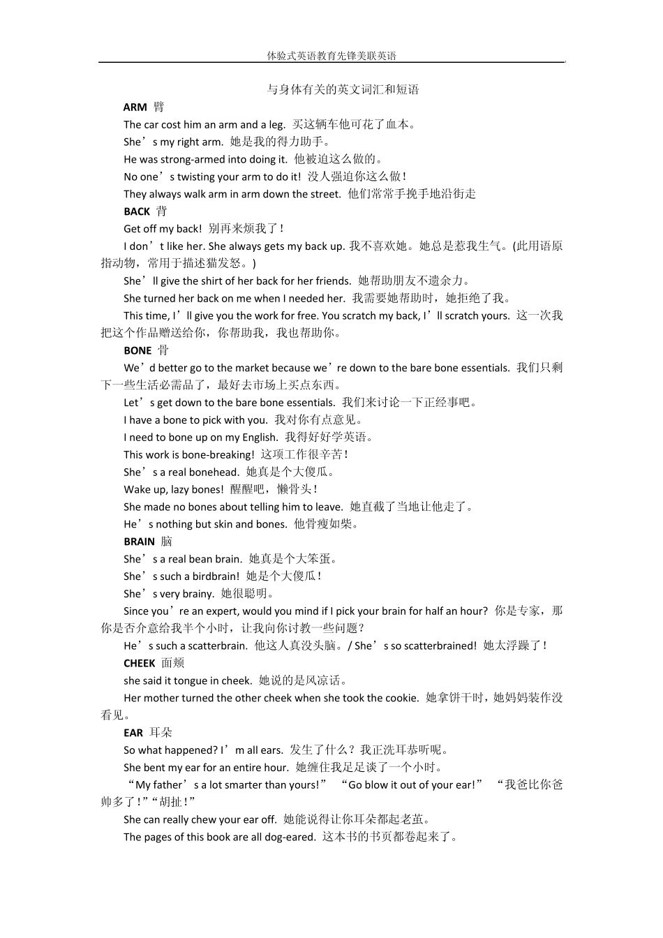 与身体有关的英文词汇和短语_第1页