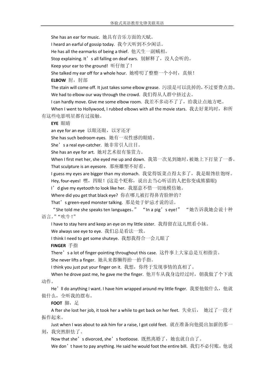 与身体有关的英文词汇和短语_第2页