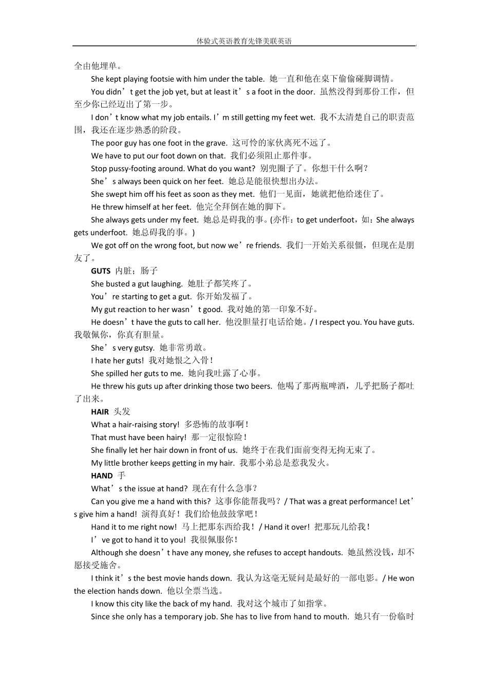 与身体有关的英文词汇和短语_第3页