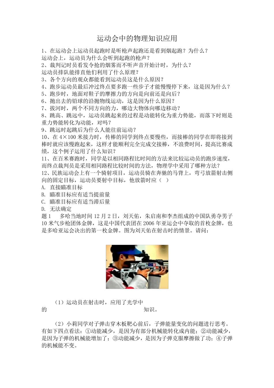 与运动会有关的物理知识_第1页