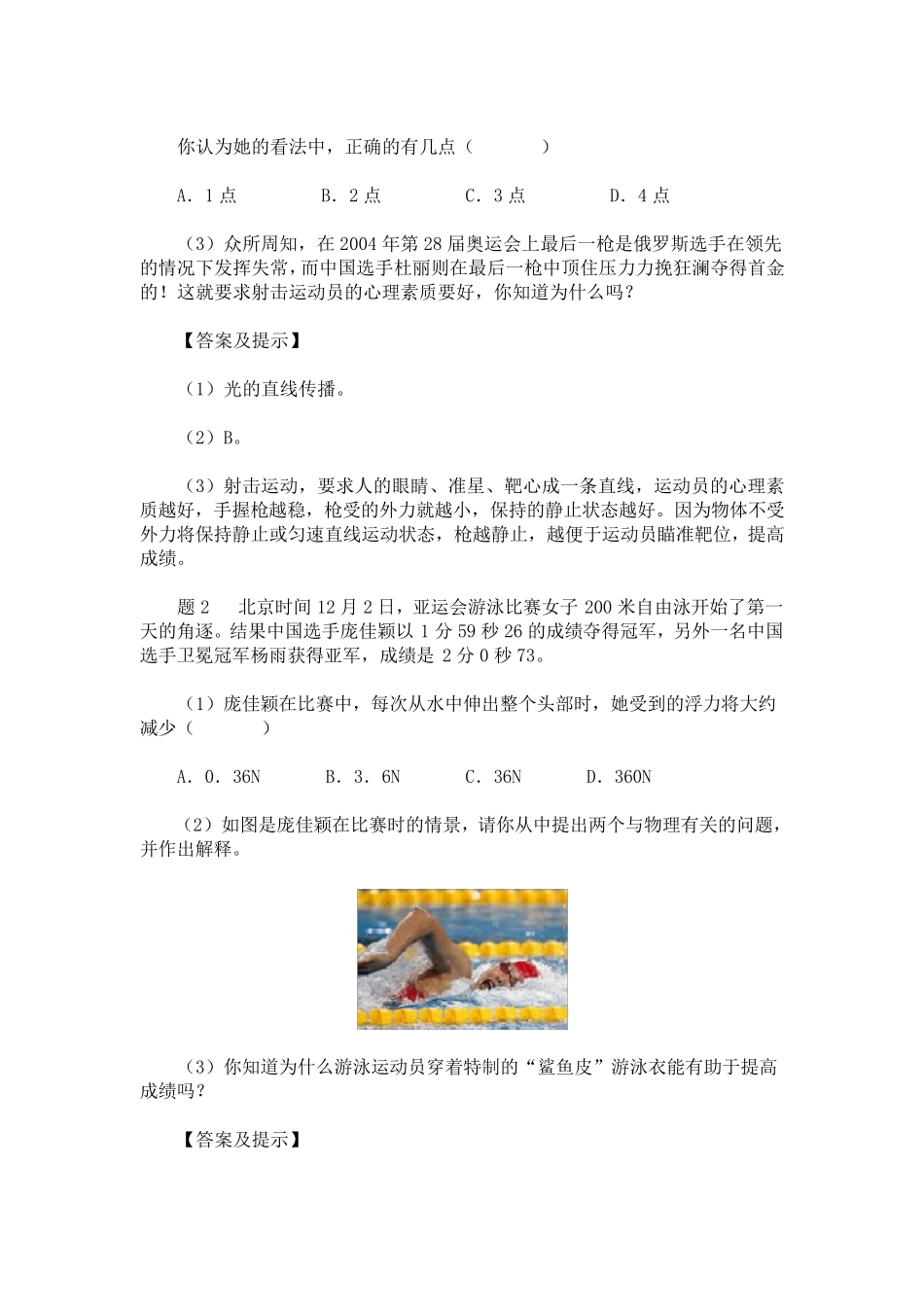 与运动会有关的物理知识_第2页