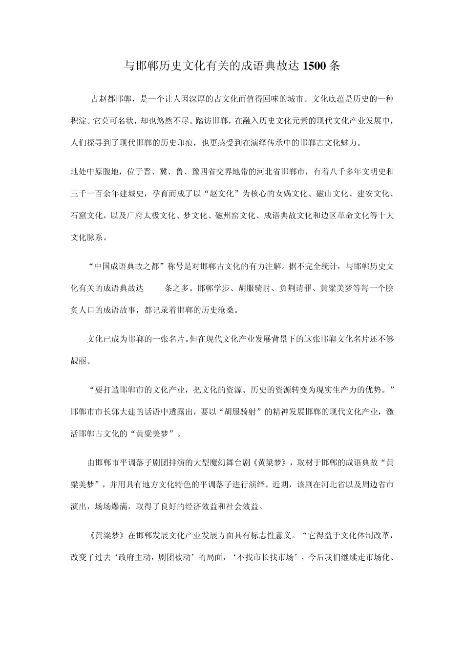 与邯郸历史文化有关的成语典故达1500条_第1页