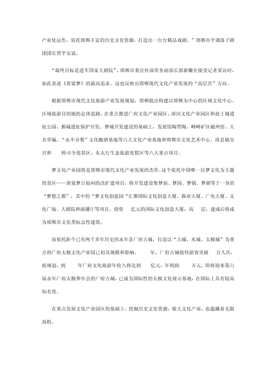 与邯郸历史文化有关的成语典故达1500条_第2页