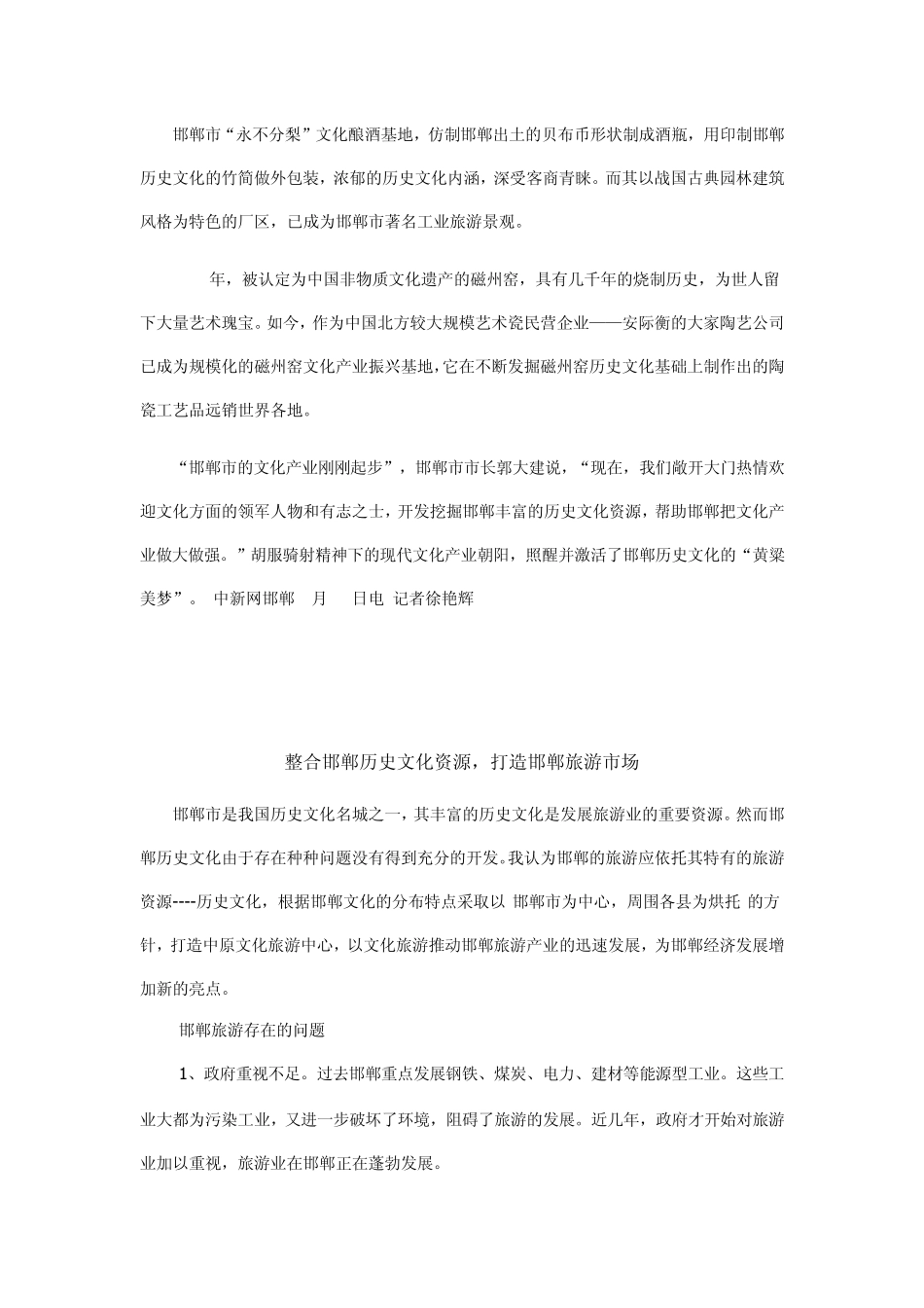 与邯郸历史文化有关的成语典故达1500条_第3页