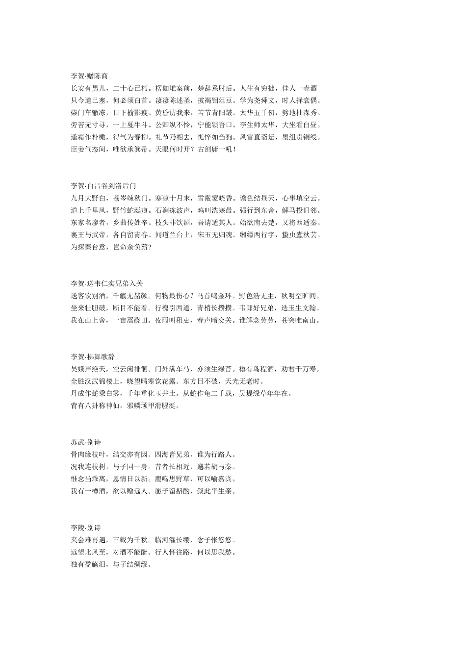 与酒有关的诗句_第3页