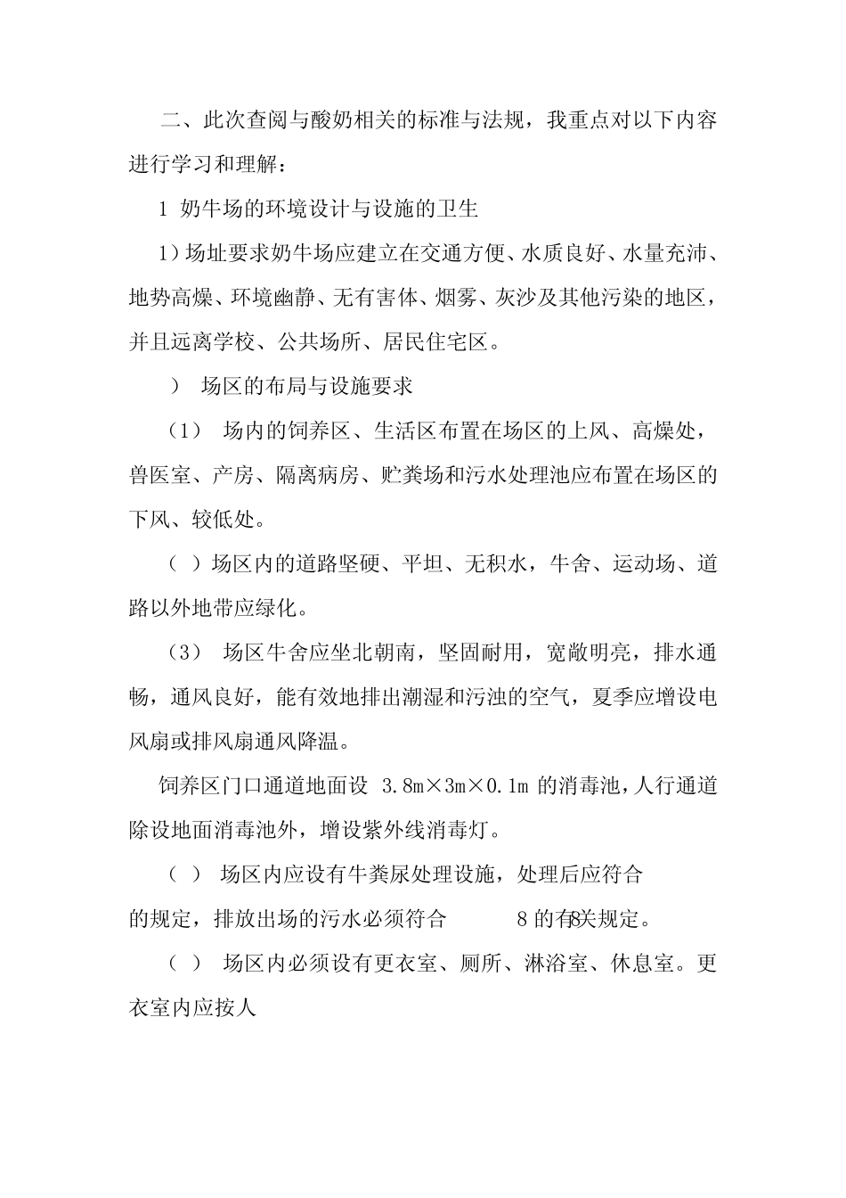 与酸奶相关的食品标准与法规_第2页
