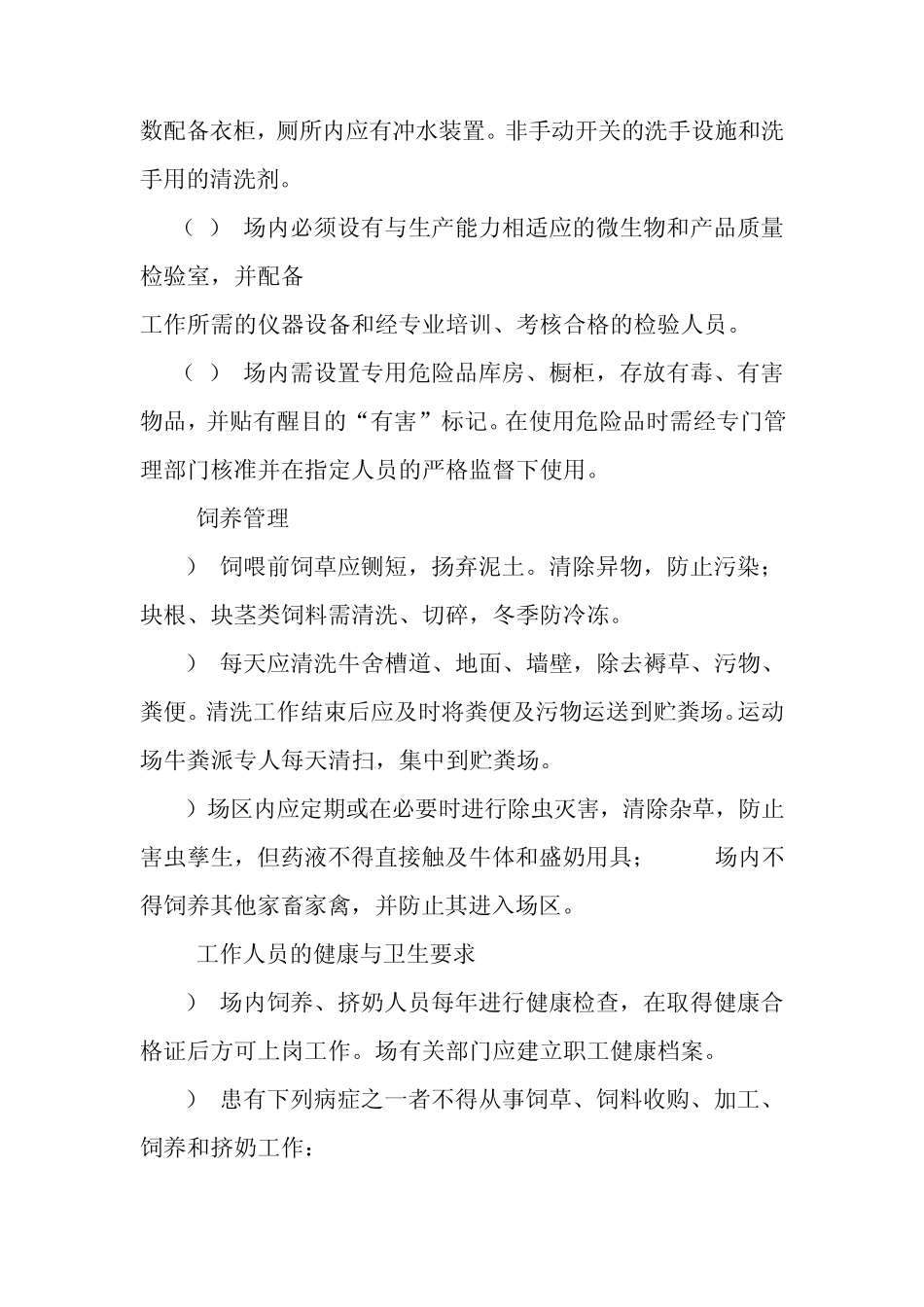与酸奶相关的食品标准与法规_第3页