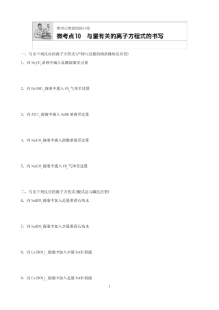 与量有关的离子方程式的书写