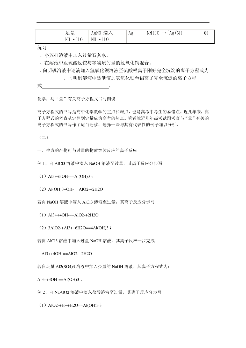 与量有关离子方程式_第2页