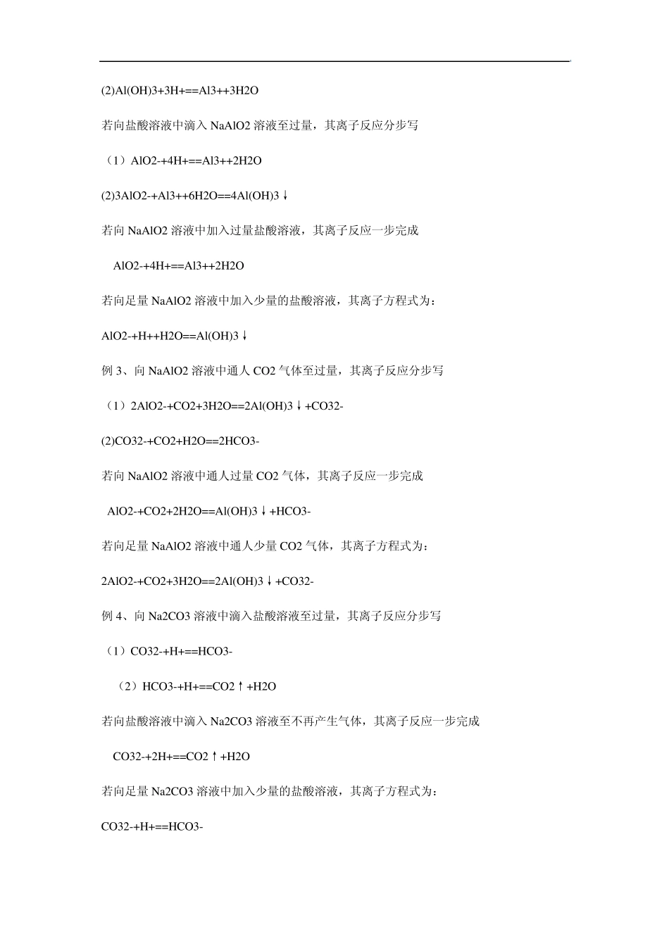与量有关离子方程式_第3页
