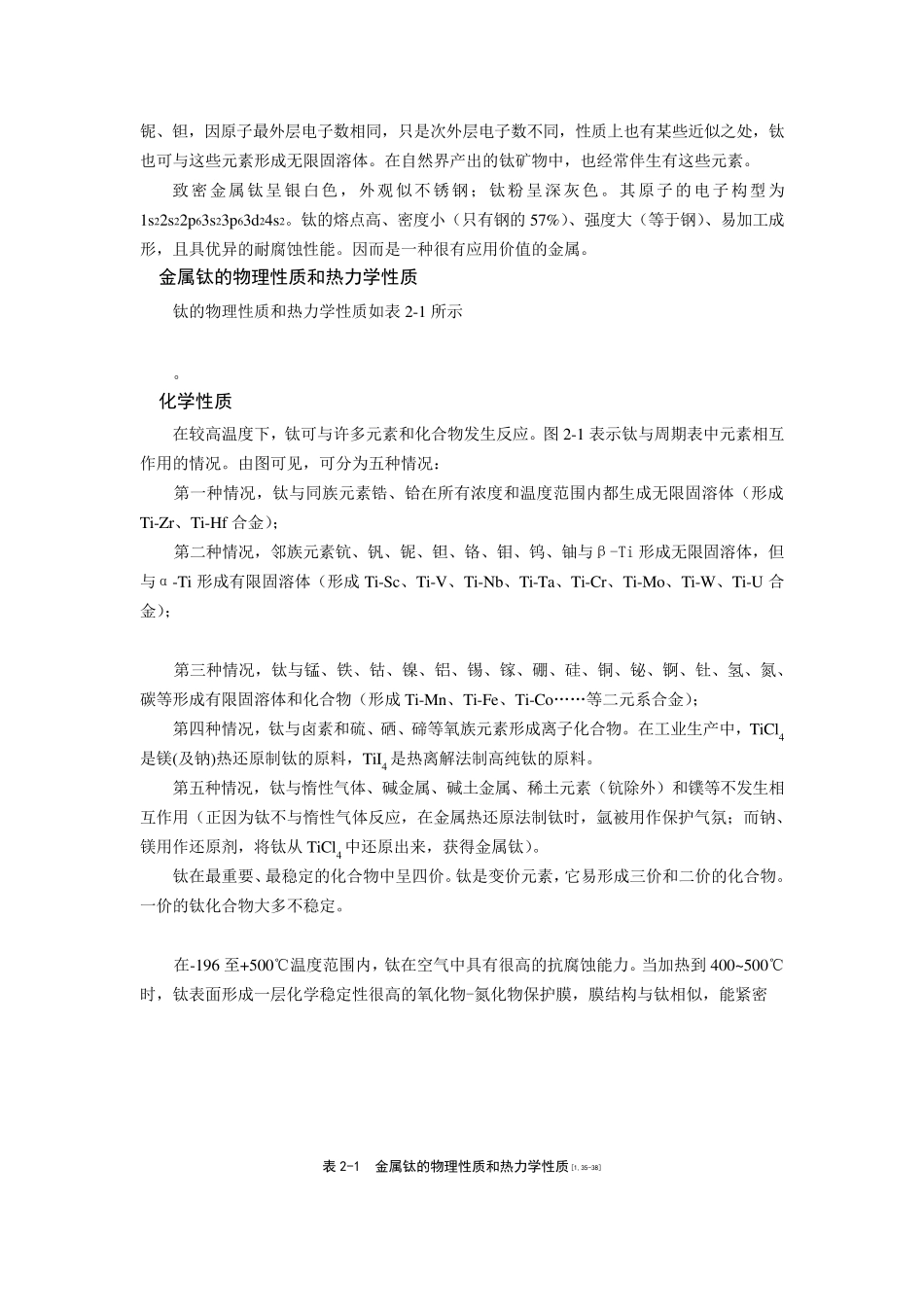 与钛相关的性质_第3页