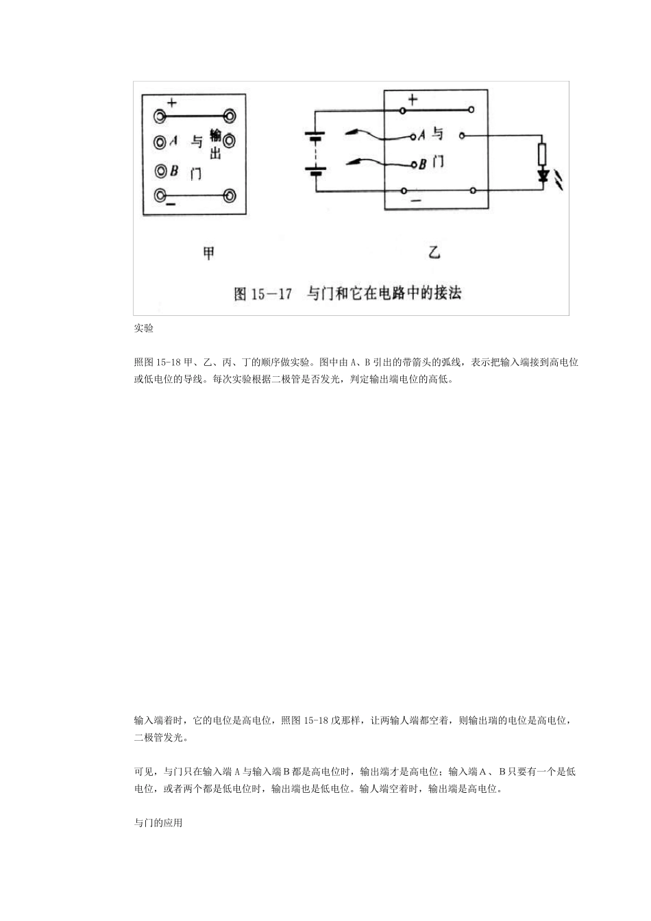 与门电路和与非门电路原理_第2页