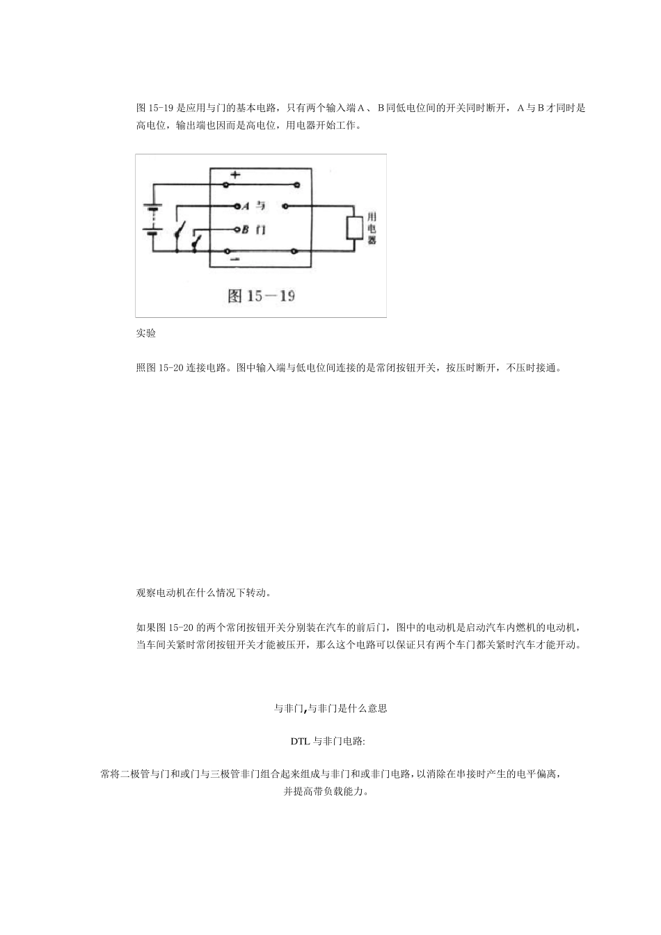 与门电路和与非门电路原理_第3页