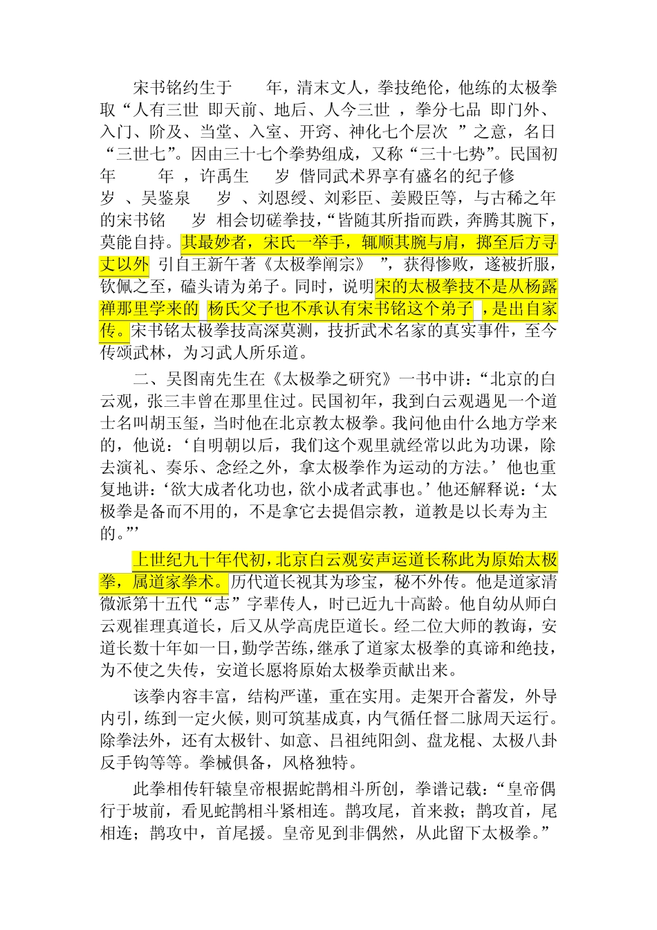 与陈家沟无关的太极拳述列_第2页