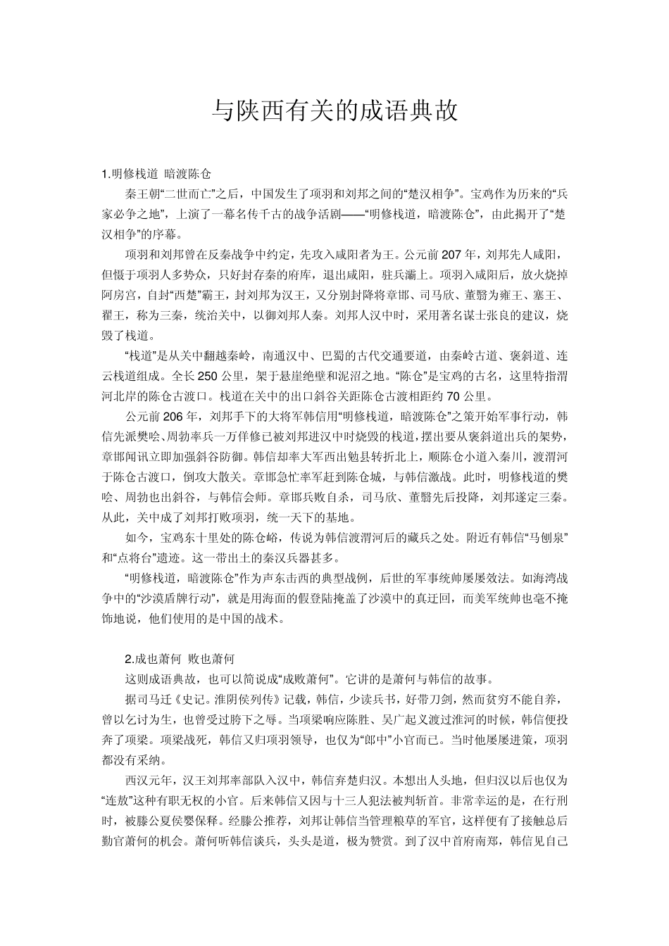 与陕西有关的成语典故_第1页