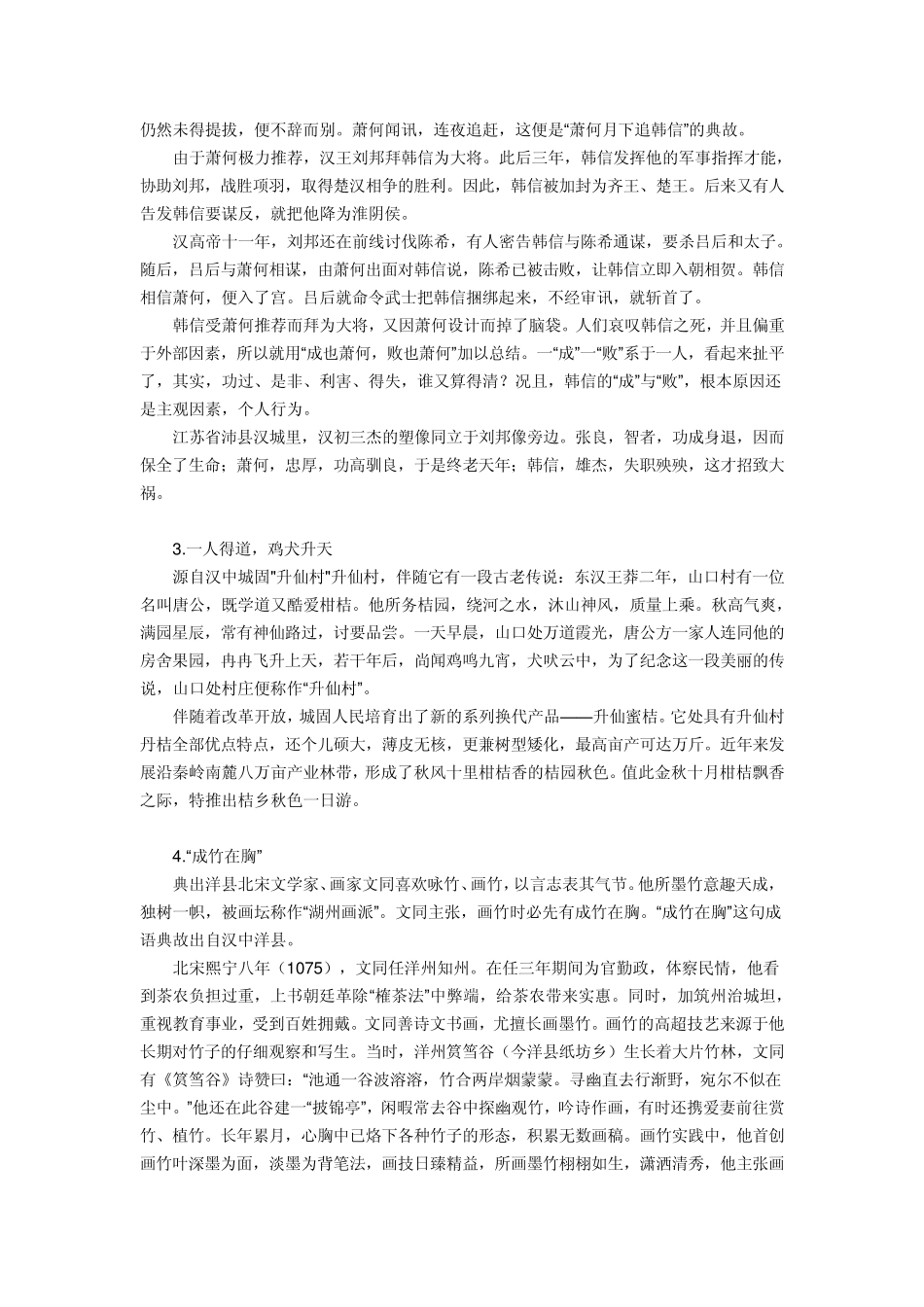 与陕西有关的成语典故_第2页