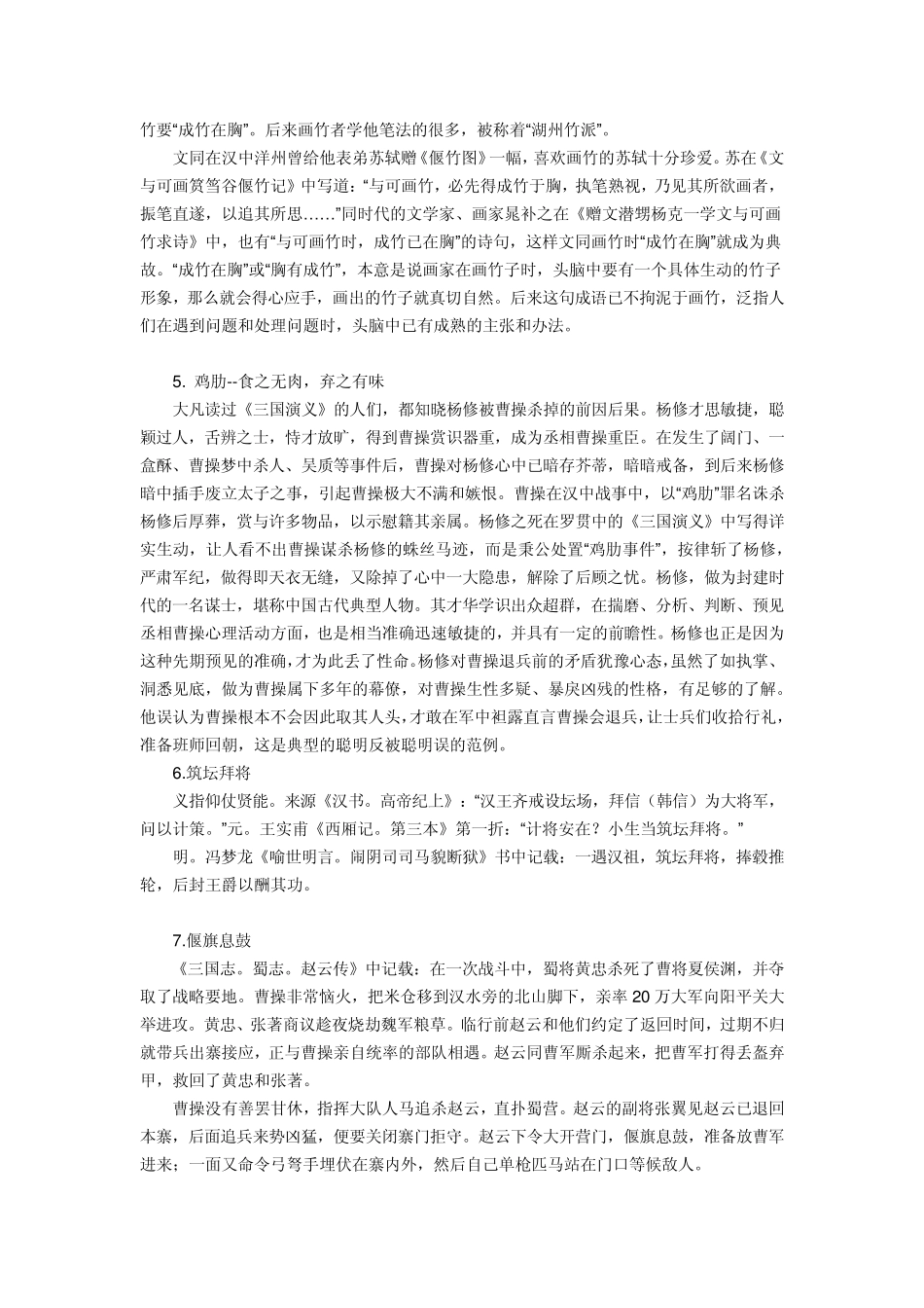 与陕西有关的成语典故_第3页