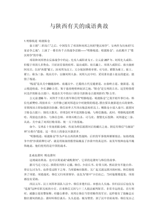 与陕西有关的成语典故
