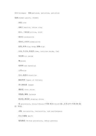 与陶瓷有关的单词MicrosoftWord文档