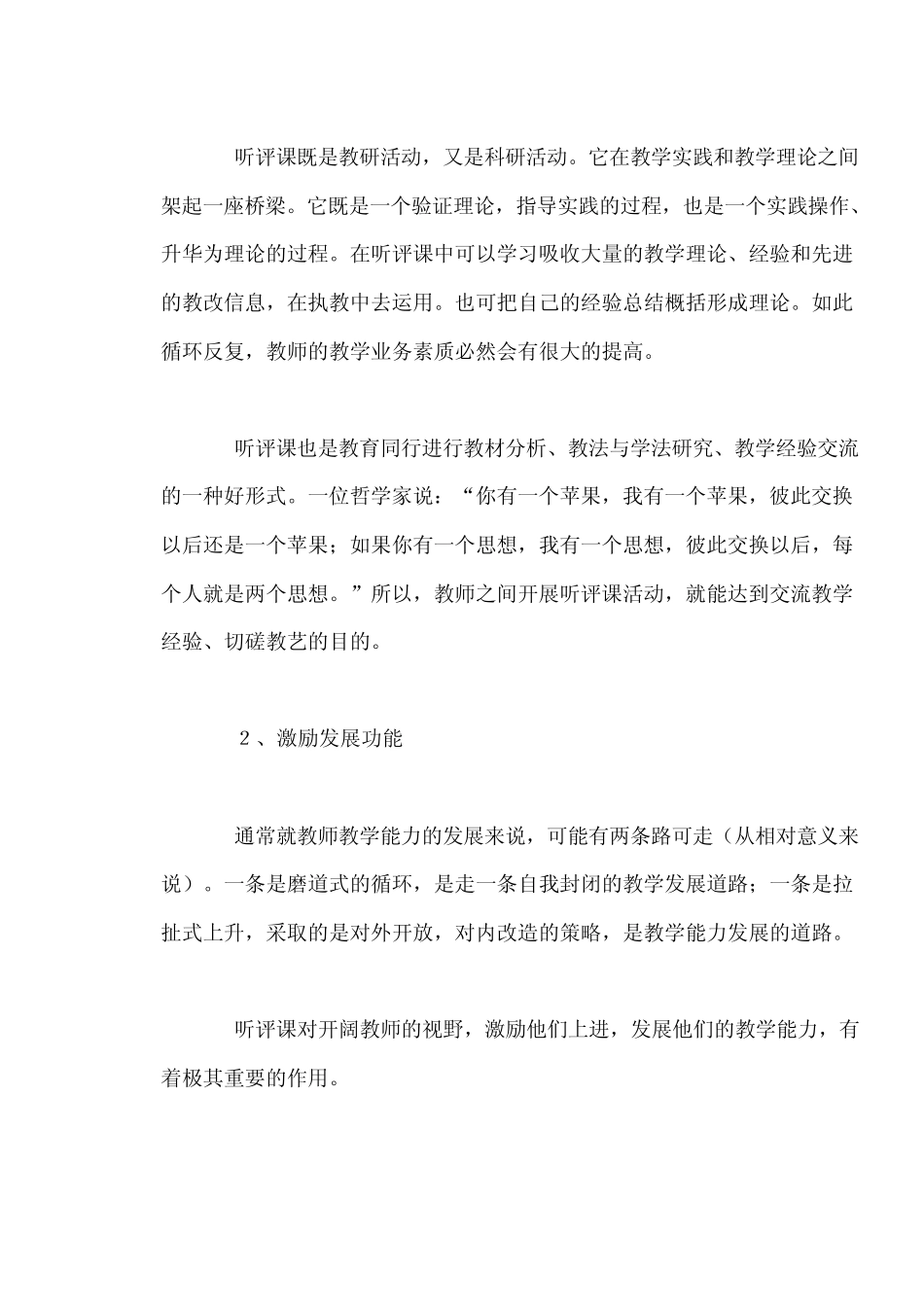 与青年教师谈如何听课、评课_第2页