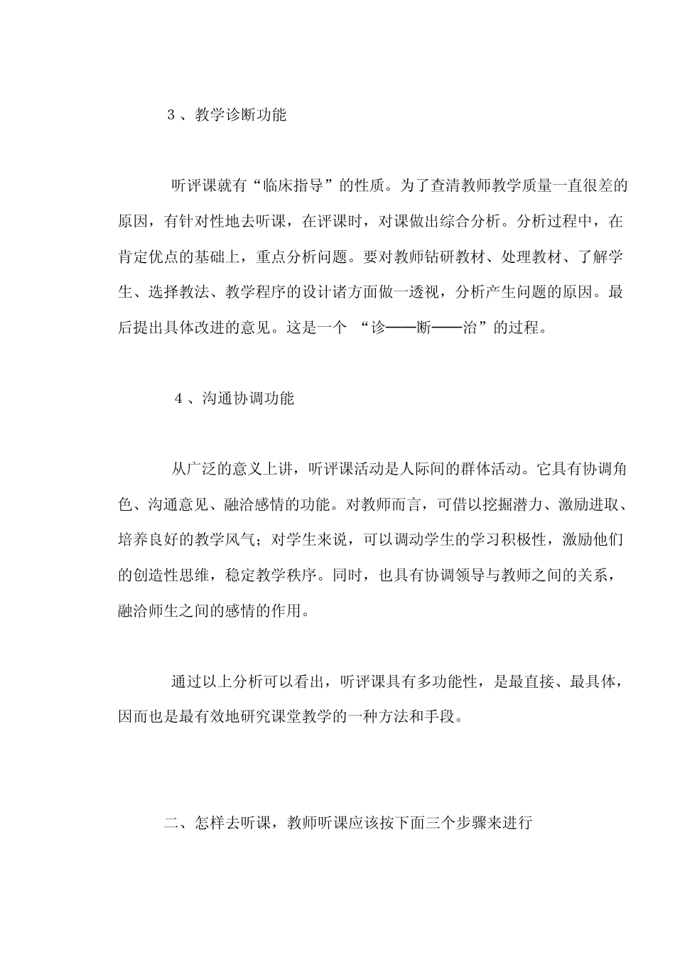 与青年教师谈如何听课、评课_第3页