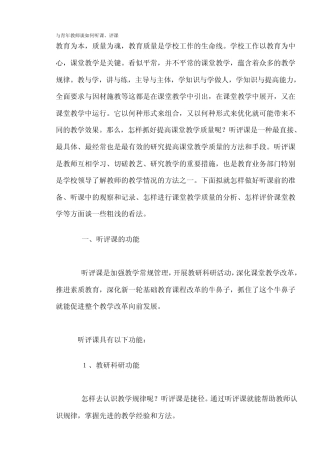 与青年教师谈如何听课、评课
