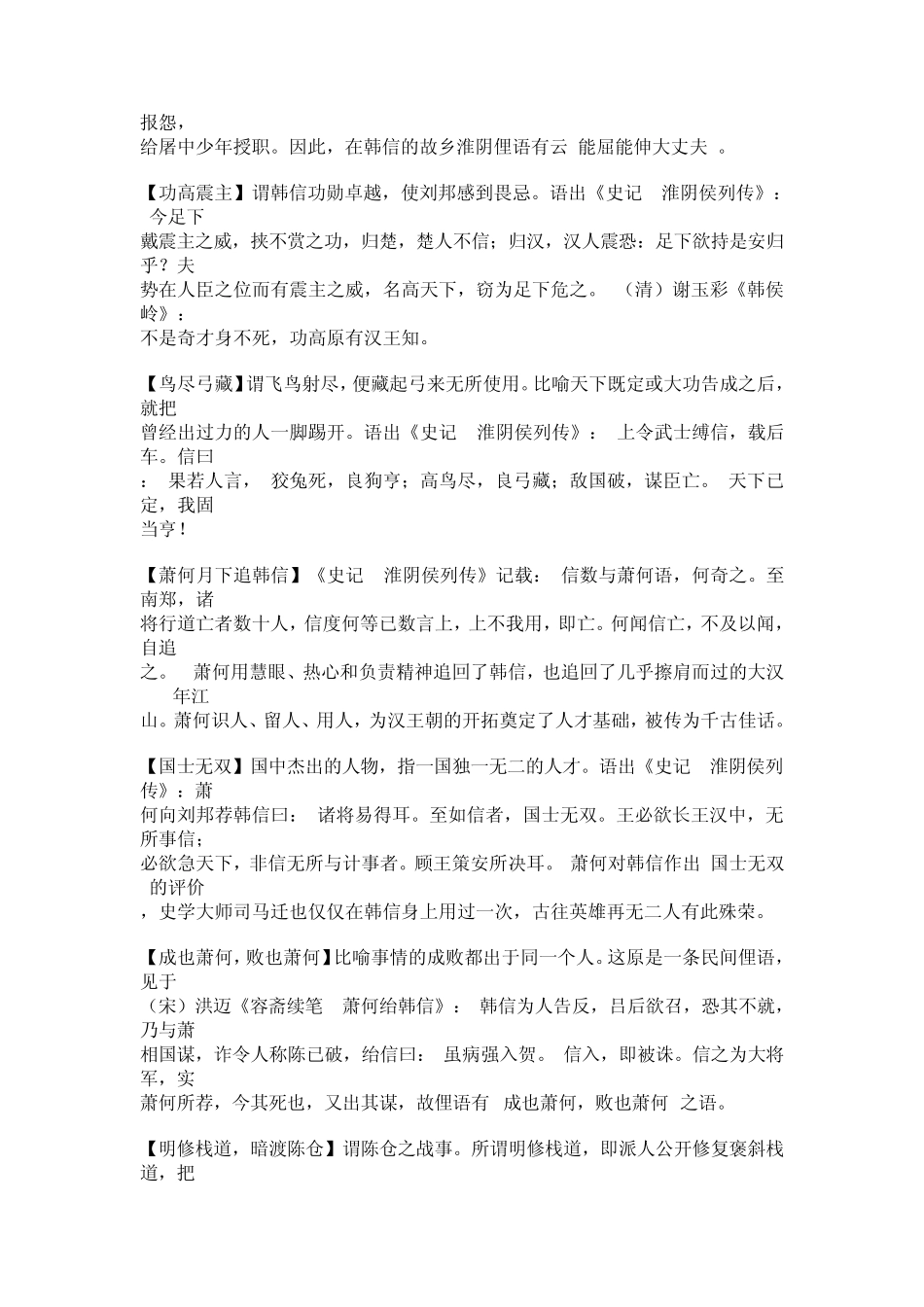 与韩信有关的成语俗语_第2页