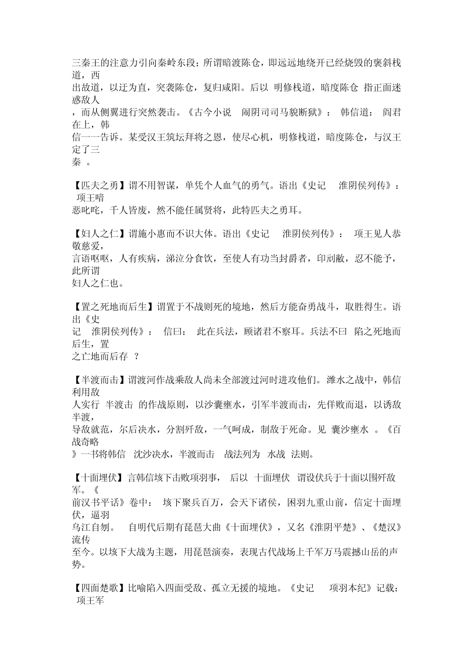 与韩信有关的成语俗语_第3页