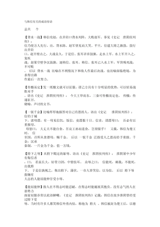 与韩信有关的成语俗语